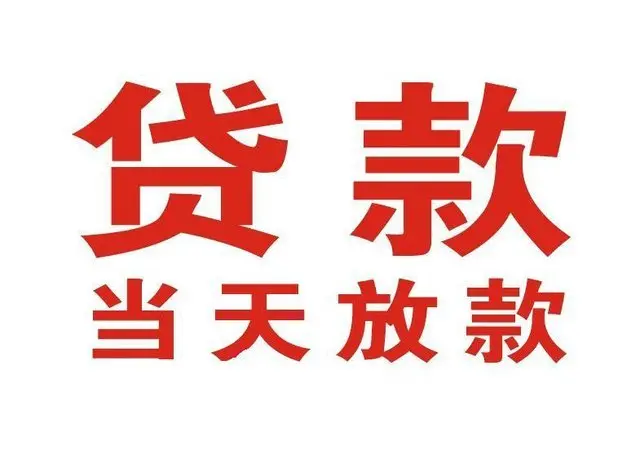 胡市镇个人借钱|胡市镇借钱公司|胡市镇个人周转借款