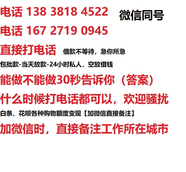 胡市镇借钱上门放款|胡市镇线下个人借贷周转|胡市镇私人放款联系方式